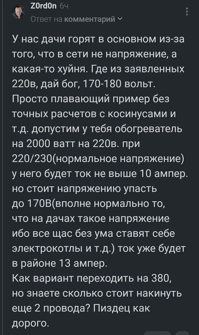 Ohm's law for a plot ... with a summer house - My, Electrician, Professional humor, Toe, Payment, Screenshot, Mat, Comments on Peekaboo