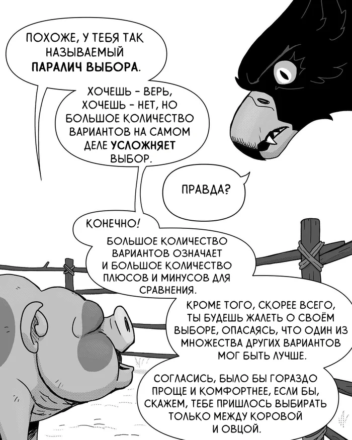 Муки выбора - Комиксы, Pet Foolery, Грифон, Длиннопост
