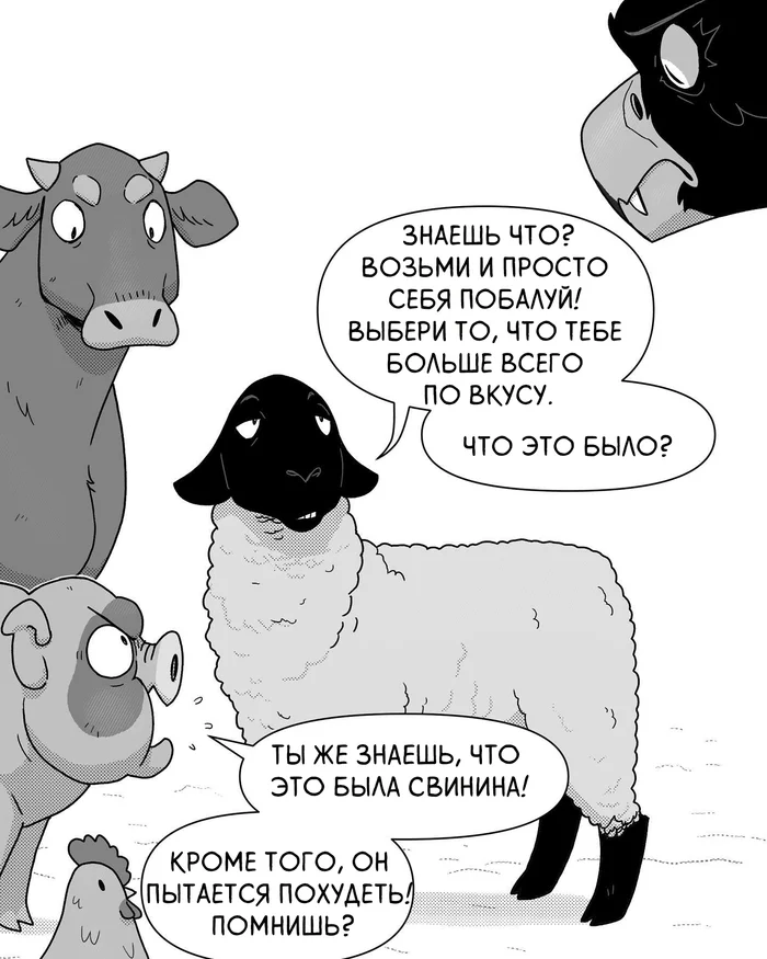 Муки выбора - Комиксы, Pet Foolery, Грифон, Длиннопост