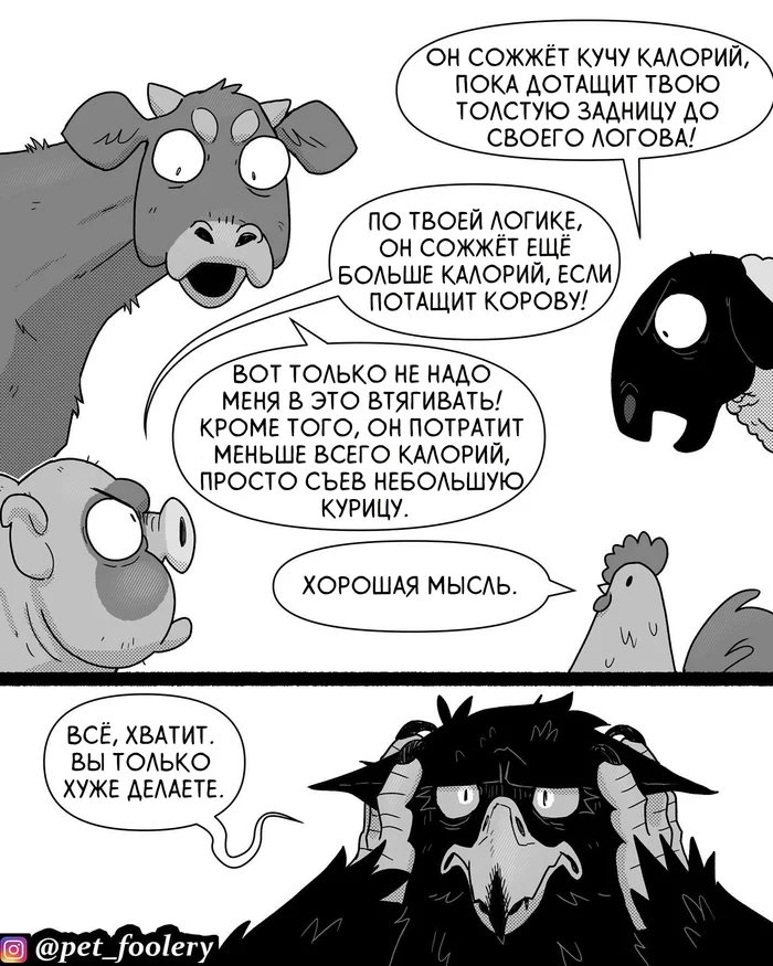 Муки выбора - Комиксы, Pet Foolery, Грифон, Длиннопост
