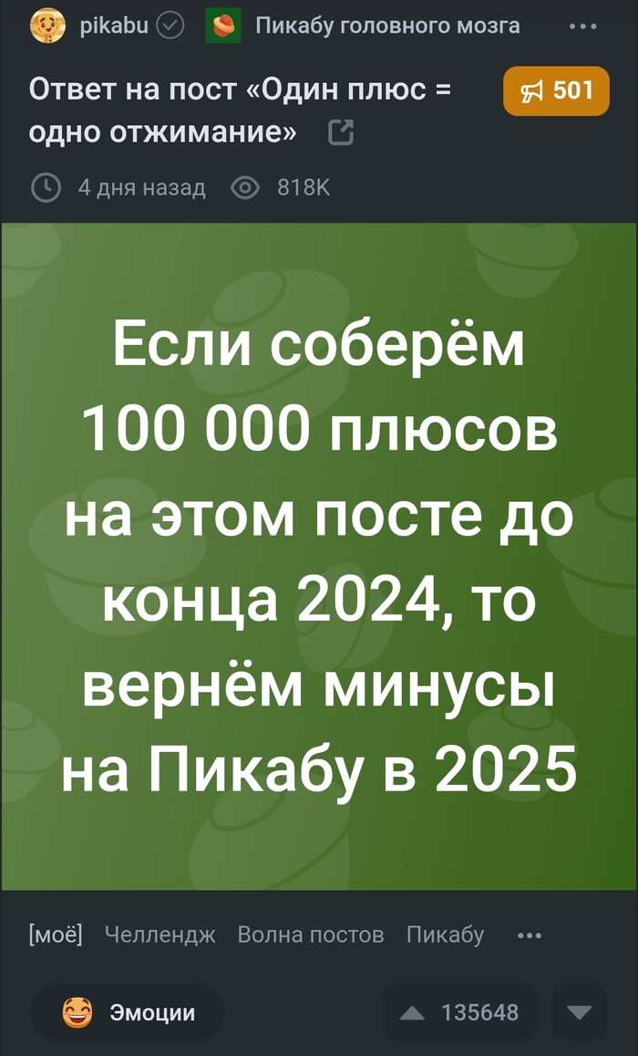 135,648 плюсов