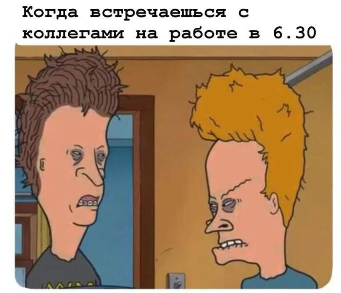 Morning - Humor, Picture with text, Memes, Beavis and Butt-head, Morning, Work, Telegram (link)