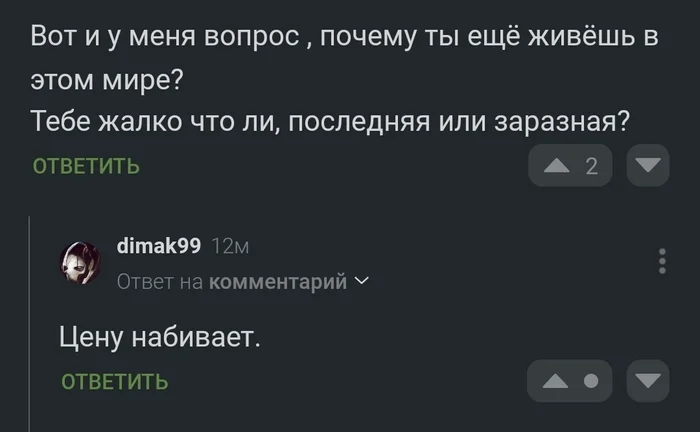 Ответ на пост «У женщин беда» - Моё, Мемы, Беда, Скриншот, Комментарии на Пикабу, Мат, Ответ на пост, Негатив