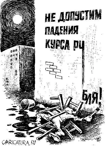 A current accordion - Caricature, Ruble's exchange rate