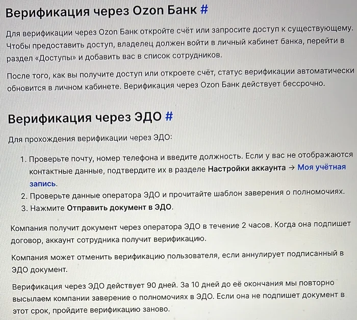 Озон против юрлиц: верификация - Моё, Ozon, Маркетплейс, Верификация, Навязывание услуг, Законность, Юридическое лицо