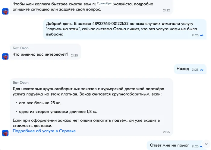 Ozon, does your right hand know what your left hand is doing? - My, Ozon, Cheating clients, Delivery, Services, Marketplace, Support service, Consumer rights Protection, Clients, Longpost, Negative