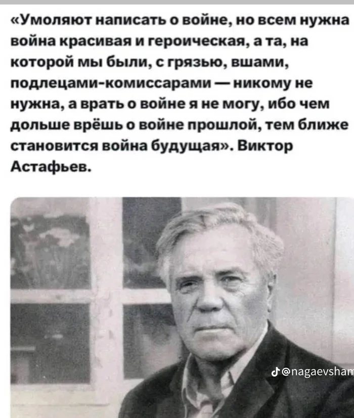 Thank you for the truth - Astafiev, The Great Patriotic War, Writers, Literature, the USSR, Truth, Truth or lie, Screenshot