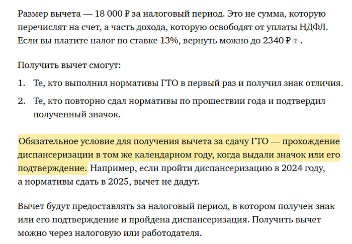 Налоговый вычет за сдачу ГТО и Мобилизация - Политика, Законопроект, Налоги, Гто, Спорт, Мобилизация, Диспансеризация