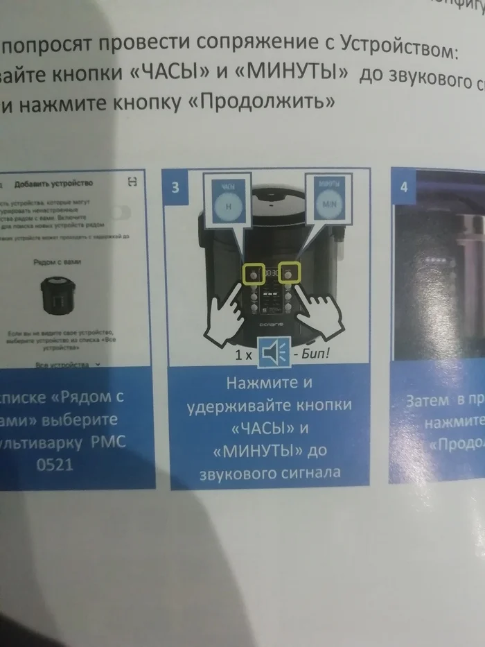 POLARIS Multicooker Does Not Connect to Wi-Fi - My, Indignation, Polaris, Multicooker, Connection problem, Appliances, Instructions, Smart House