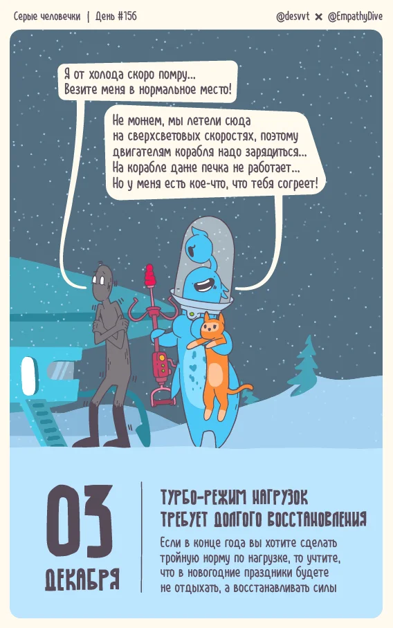 Little Gray Men. Day #156. Turbo-mode loads require a long recovery - My, Mental Health, The calendar, Comics, Aliens, The Little Gray Men Project, Illustrations, Illustrator, Tear-off calendar, Author's comic, Space, Painting, Humor, Strange humor, Black humor, Load, Work, Recovery