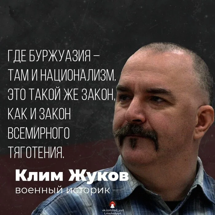 Прав Клим Саныч? - Клим Жуков, Капитализм, Социализм, Политика, Национализм, Скриншот