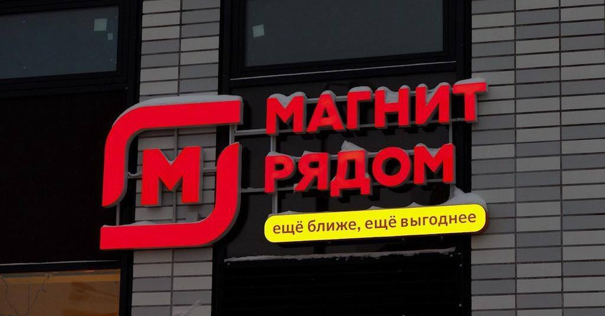 Купить Магнит Магазин Авито