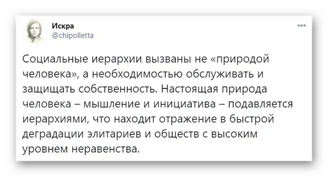 Необходимость социальных иерархий - Искра (Twitter), Скриншот, Политика, Антропология, Социология, Иерархия