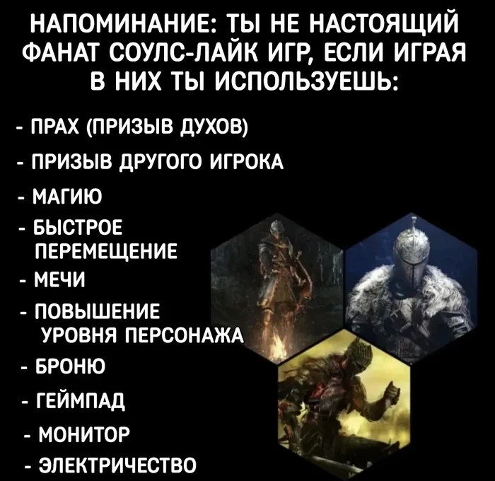 This is all for casuals, real fans don't need it - Computer games, Games, Souls-Like, Dark souls, Elden Ring, Demons souls, Bloodborne, Sekiro: Shadows Die Twice, Picture with text, Humor