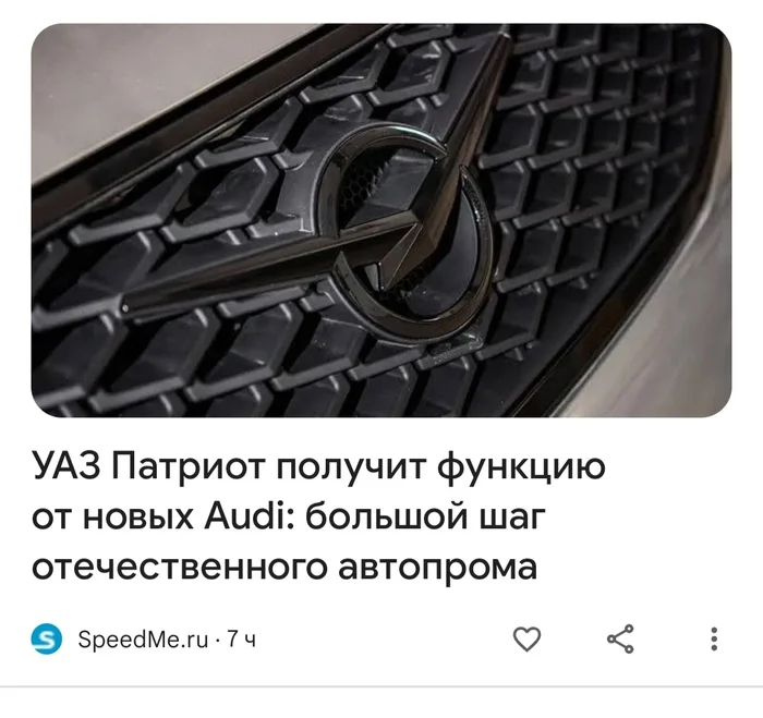 I love news about UAZ #1 - My, UAZ, news, Audi, Comparison, Domestic auto industry, Facepalm, Mat, Longpost