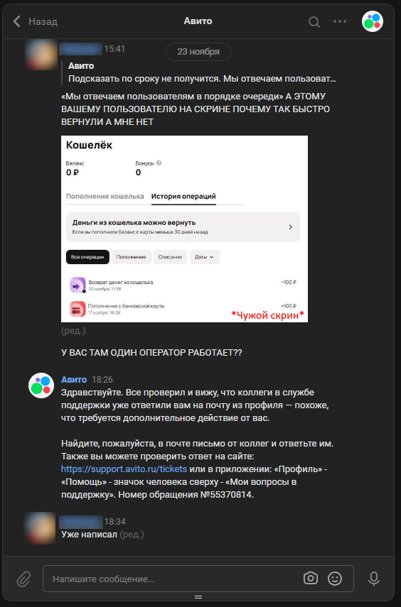 Reply to the post Avito does not return money! - Avito, Cheating clients, Support service, Text, Negative, Reply to post, Longpost