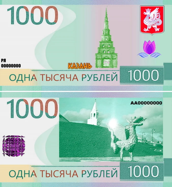 And this is how I would like to see 1000 rubles from the Central Bank - My, Question, Ask Peekaboo, 1000 rub, Bill