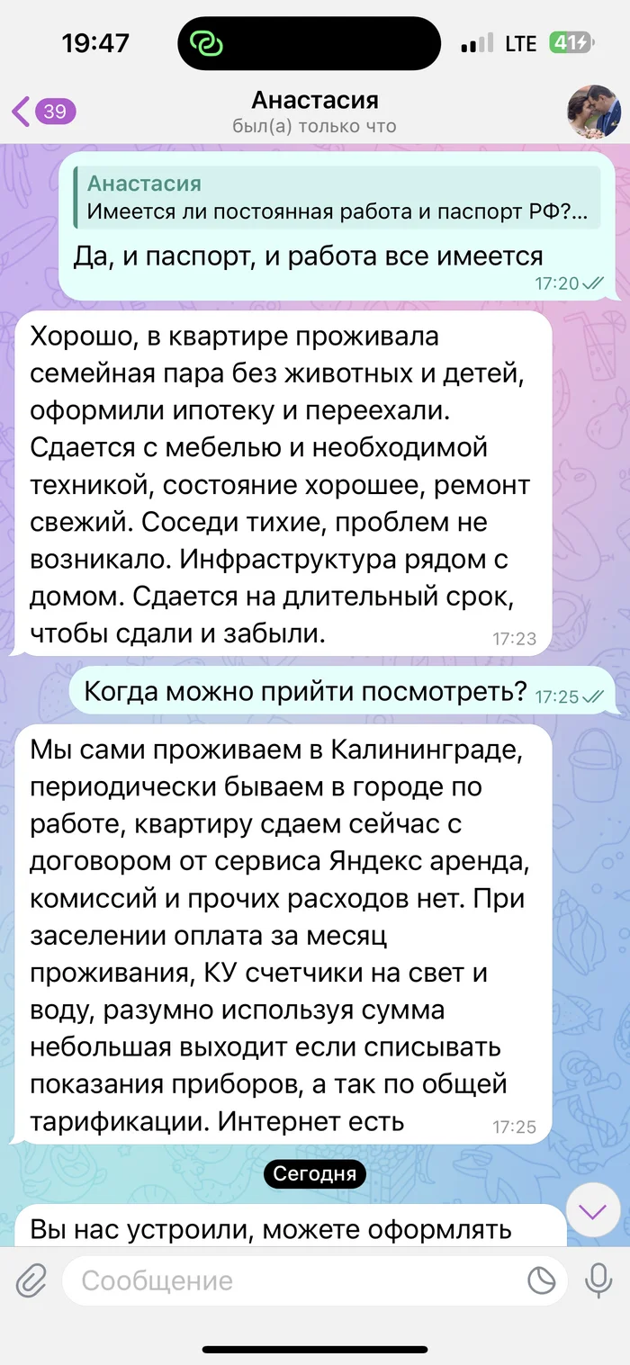 Как я наткнулась на мошенников с Авито, якобы сдающих квартиру в аренду через Яндекс.Аренда - Моё, Яндекс Аренда, Мошенничество, Аренда, Длиннопост, Негатив