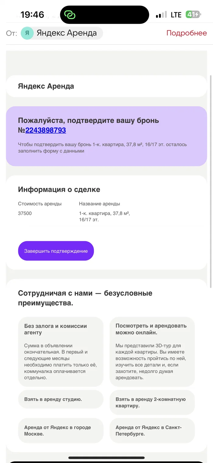 How I came across scammers from Avito, allegedly renting out an apartment through Yandex.Rent - My, Yandex Rent, Fraud, Rent, Longpost, Negative