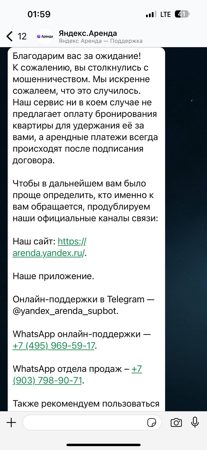 Это от официальной службы поддержки в WhatsApp Яндекс.Аренда