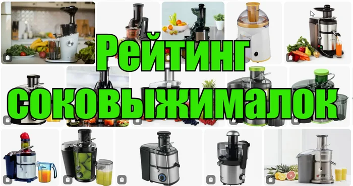 TOP 10 Juicers - Rating of the Best - Purchase, Products, Discounts, Saving, Market, Longpost