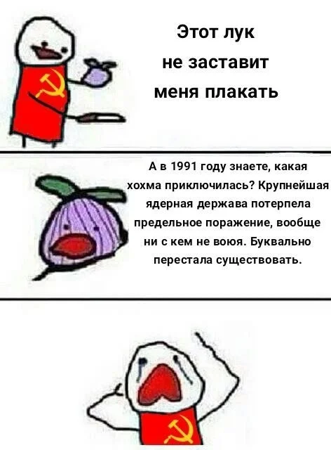 Shut up onion... Shut up... - Humor, the USSR, Onion, Crybaby, Memes, Collapse of the USSR