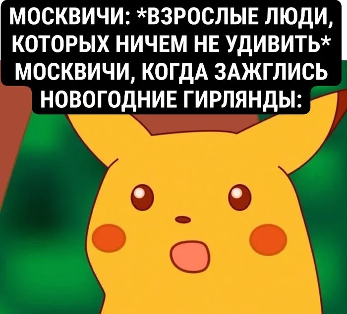 Every time is like the first time - Moscow, New Year, New Year's decoration, Garland, Pikachu, Delight, New Year's miracle, Picture with text