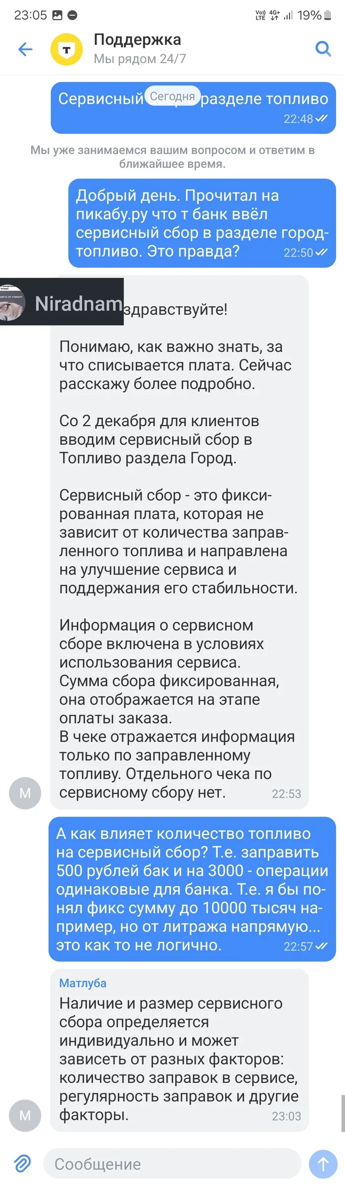 T Bank introduced a service fee in the city-fuel section - My, Tinkoff Bank, T-bank, Commission, Cashback, All sorts of bad excesses, Mat, Longpost