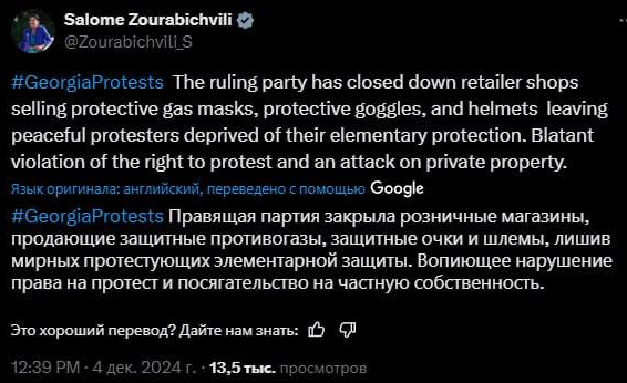 Внимание, вопрос! - Политика, Грузия, Ирония, Протесты в Грузии, Саломе Зурабишвили