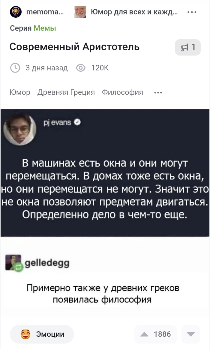 Ответ на пост «Современный Аристотель»