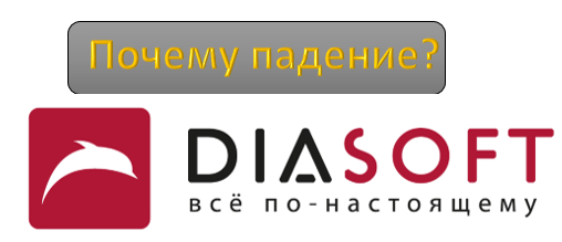 Диасофт: почему падаем? - Моё, Инвестиции, Биржа, Инвестиции в акции, Фондовый рынок, Дивиденды, Длиннопост