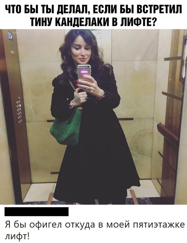 What - Picture with text, Humor, Elevator, Tina Kandelaki, Comments, Five-story building