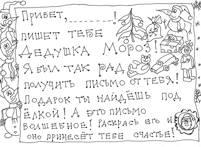 4 декабря 2024 года, среда: День заказов подарков и написания писем Деду Морозу - Новый Год, Дед Мороз, Письмо деду морозу