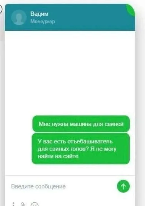 Это что за хреновина такая? - Машина, Свинья, Мат, Чат, Скриншот