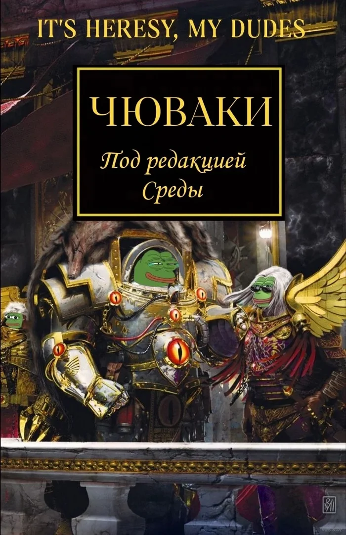 Heresy of Wednesday - It Is Wednesday My Dudes, Warhammer 40k, Warhammer 30k, Horus heresy, Wh Art, Humor, Books, Primarchs