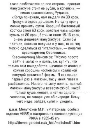 Что увидели красноармейцы в Прибалтике, 1940-й год - Картинка с текстом, СССР, Прибалтика, Красная Армия, 1940, Капитализм, Коммунизм