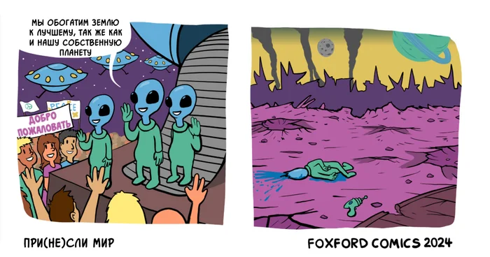 Brought peace - My, Translated by myself, Comics, Sad humor, Aliens, Migrants, Foxford Comics