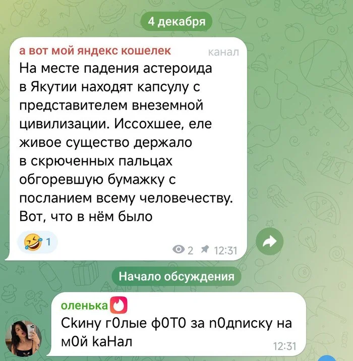 Этот мир уже не спасти, Господь, жги - Метеорит, Инопланетяне, Спасение мира, Внеземное, Юмор, Господь, Грех, Переписка, Скриншот, Астероид, Послание человечеству, Спам, Боты