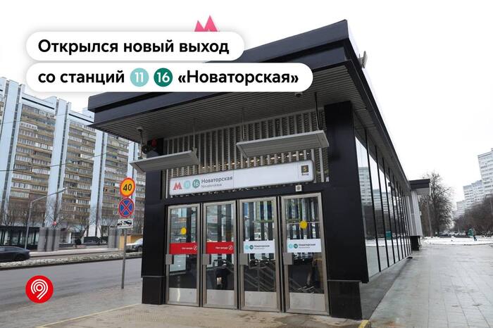 A new exit has opened at the Novatorskaya station of the Big Circle and Troitskaya lines - My, Public transport, Transport, Moscow Metro, Moscow, Metro, news, Good news, Longpost