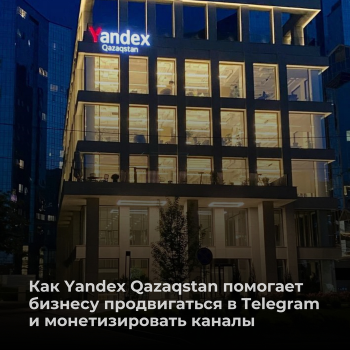 Yandex Qazaqstan �������� ������� ������������ � Telegram � �������������� ������