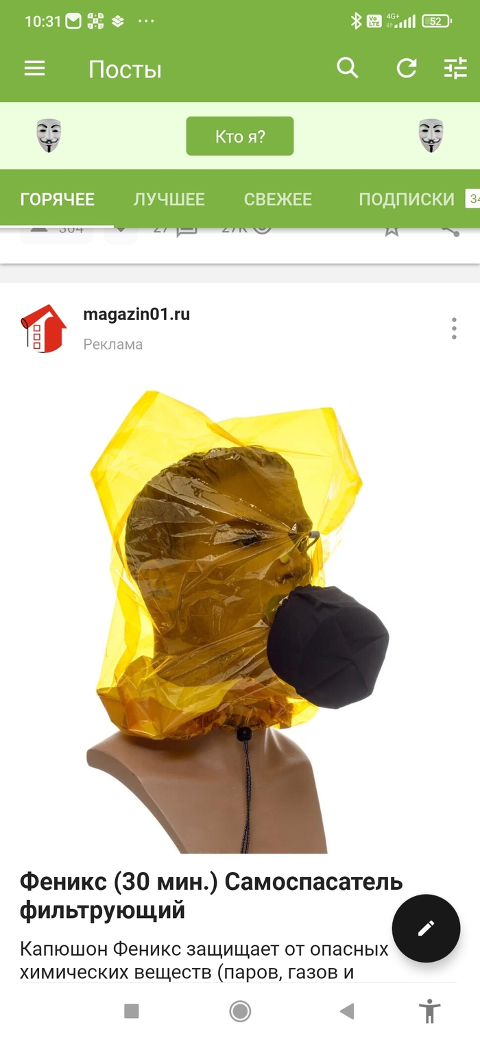 За что мне такая реклама?