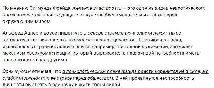 Is the desire to command in some women, preschoolers, stupid men, officials and politicians useful for the Earth? - My, Survey, Question, Ask Peekaboo, Power, Psychodiagnostics, Psychotherapy, League of Psychotherapy, Longpost