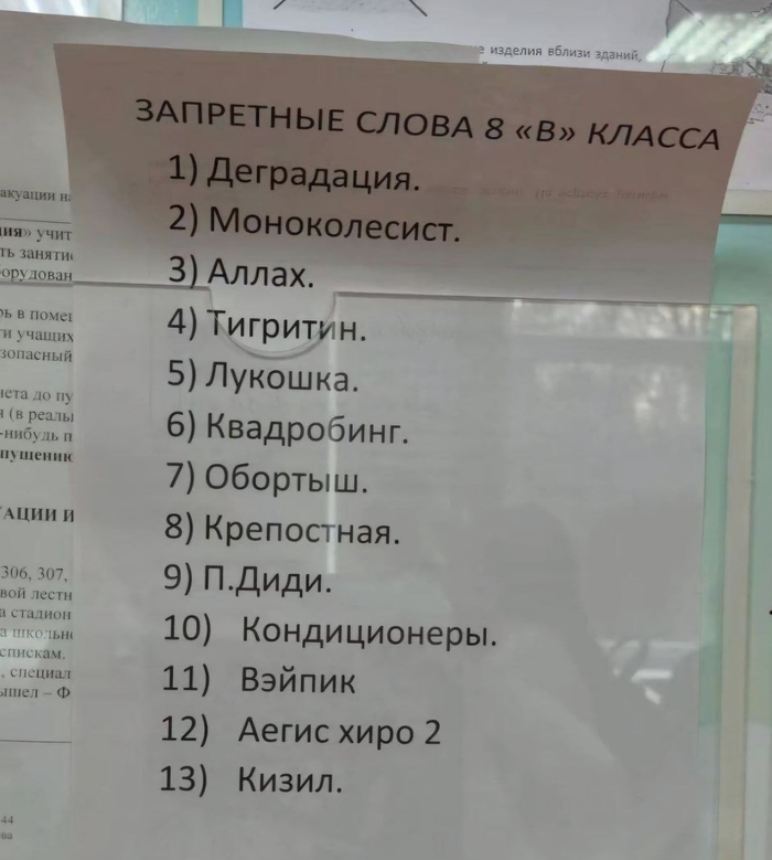 Запретные слова