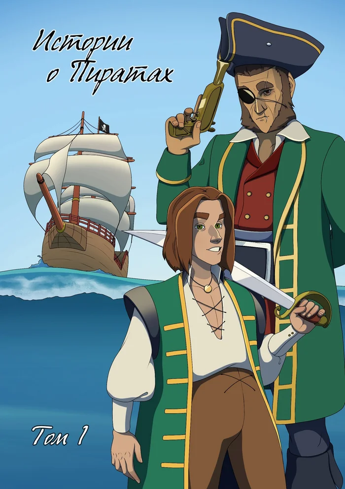 Tales of the Pirates. Volume 1. Prologue. Pages 1-6 - My, Author's comic, Comics, Adventures, Pirates, Digital drawing, Longpost