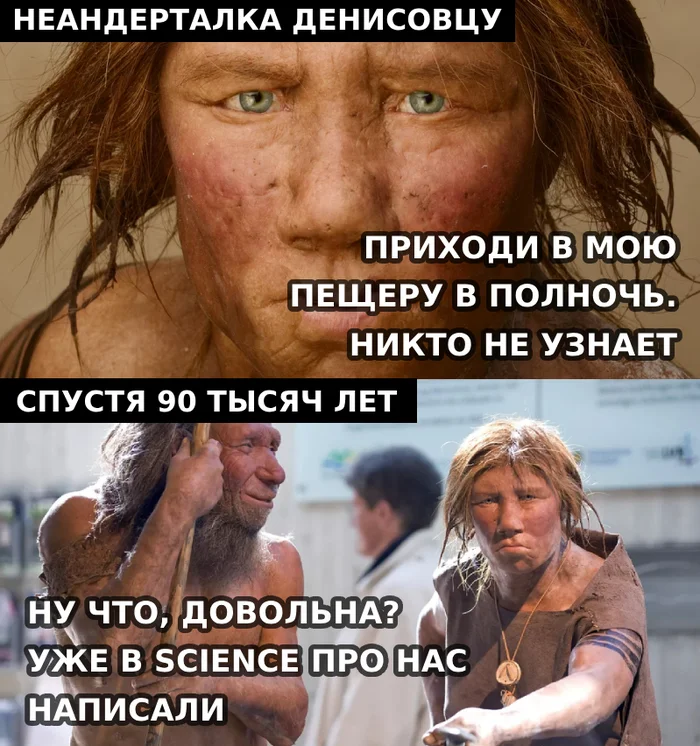 Come to my cave - My, Anthropology, Humor, Picture with text, Neanderthal, Denisovsky Man