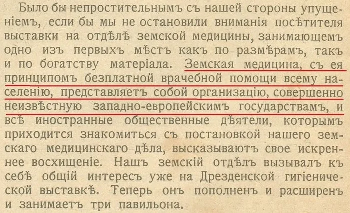 But many people still think that “free medicine” appeared only after the Bolsheviks seized power... - Politics, История России, History (science), The medicine, Free medicine, Российская империя