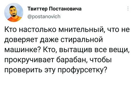 Все - Скриншот, Twitter, Юмор, Стиральная машина, Повтор