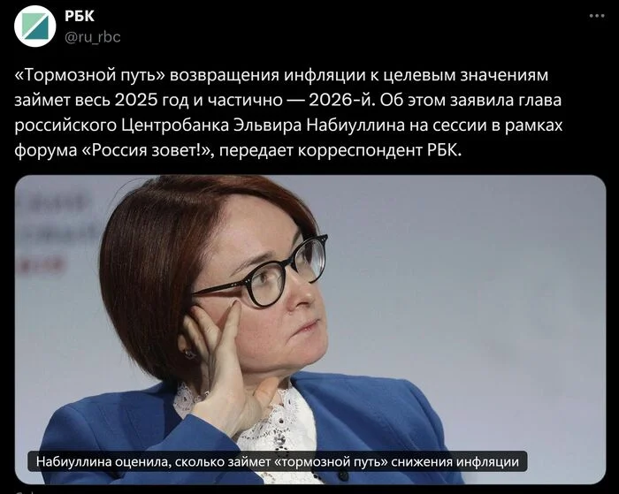 Набиуллина: на возврат инфляции к цели уйдет 2025-й и часть 2026 года - Новости, Политика, Россия, Экономика, Инфляция, Центральный банк РФ, Эльвира Набиуллина, Рост цен, Процентная ставка, Банк, Бизнес, Малый бизнес, Кредит, Общество, РБК