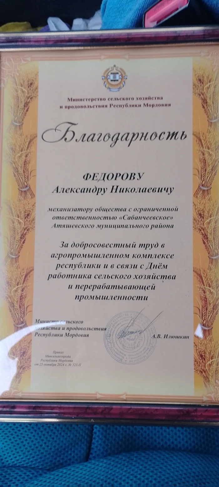 Fuck, I'm great - My, State Award, Сельское хозяйство, Longpost, Mat, Reward, Diploma