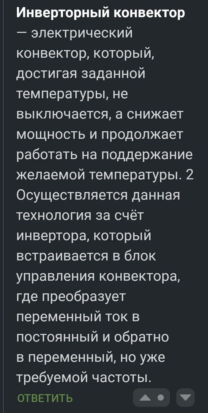 Хай текнолоджи - Моё, Профессиональный юмор, Инвертор, Технологии, Генерация текста, Электричество, Обогреватель, Скриншот, Комментарии на Пикабу